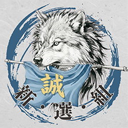 新・選・組