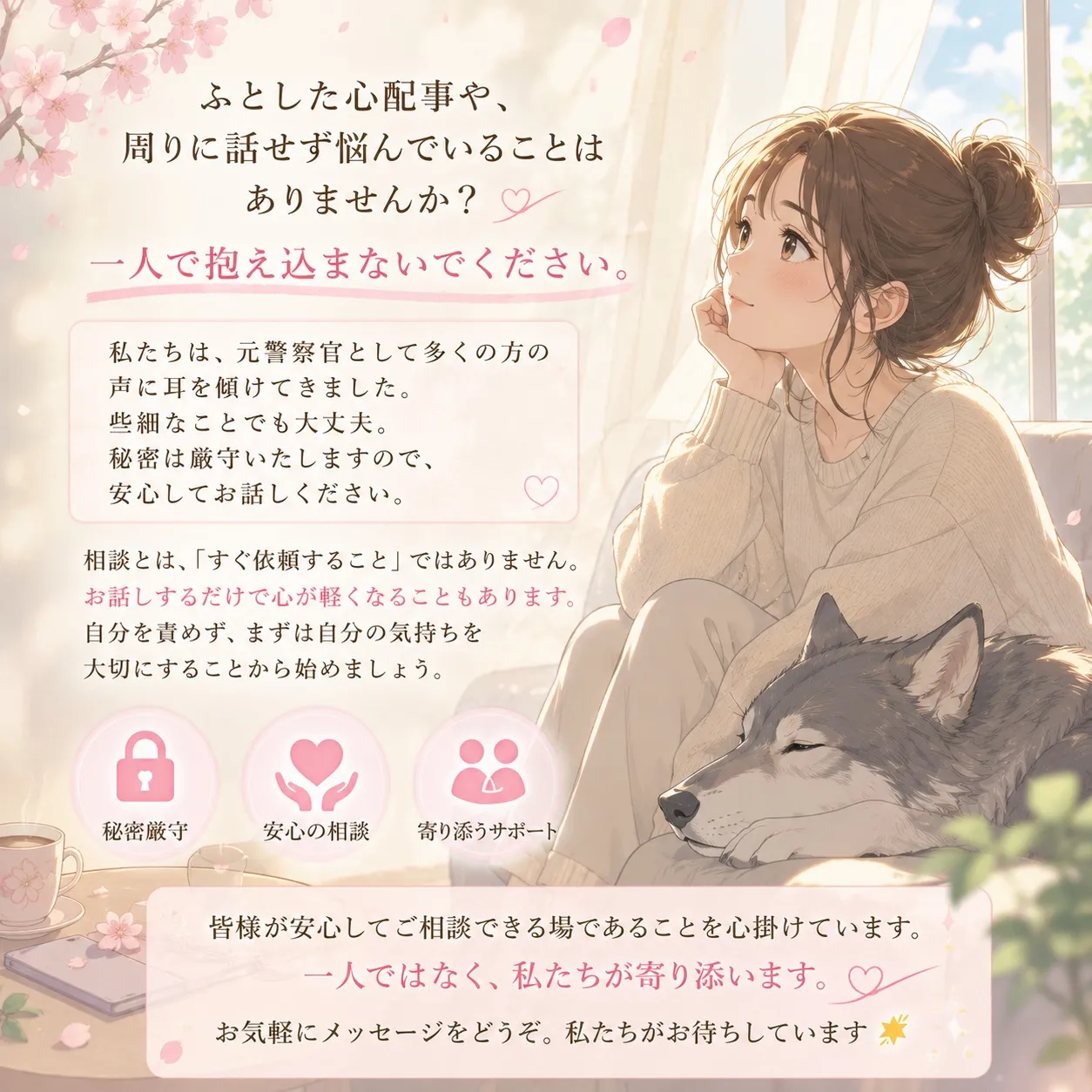 ふとした心配事や、周りに話せず悩んでいることはありませんか？...