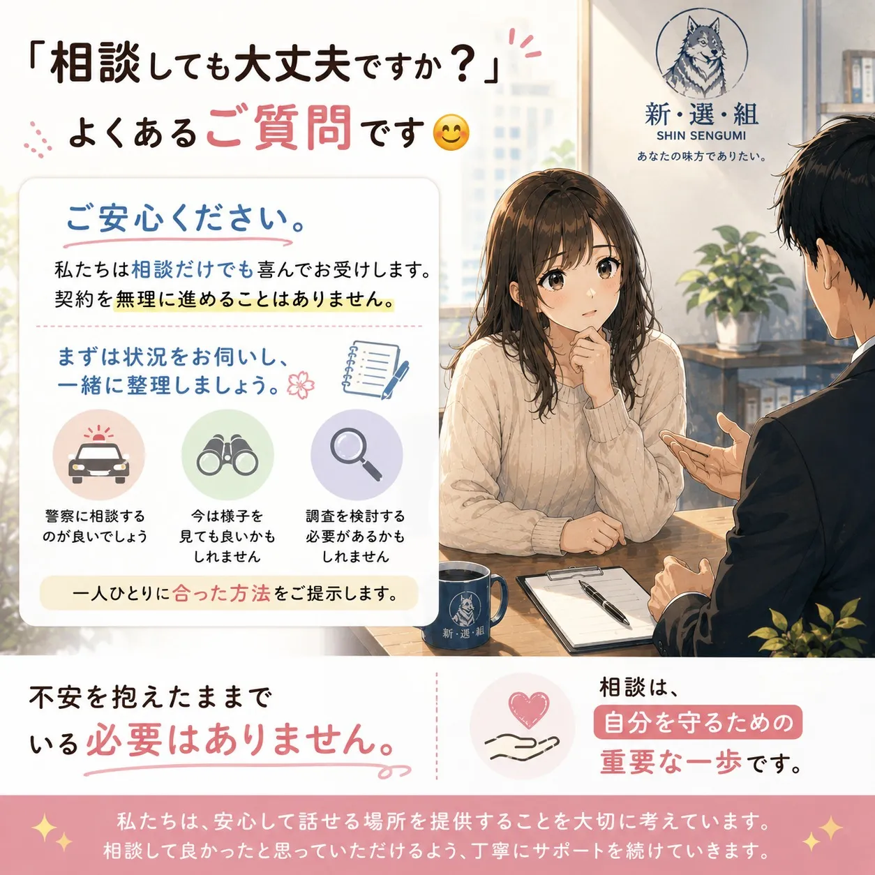 「相談だけでも大丈夫ですか?」