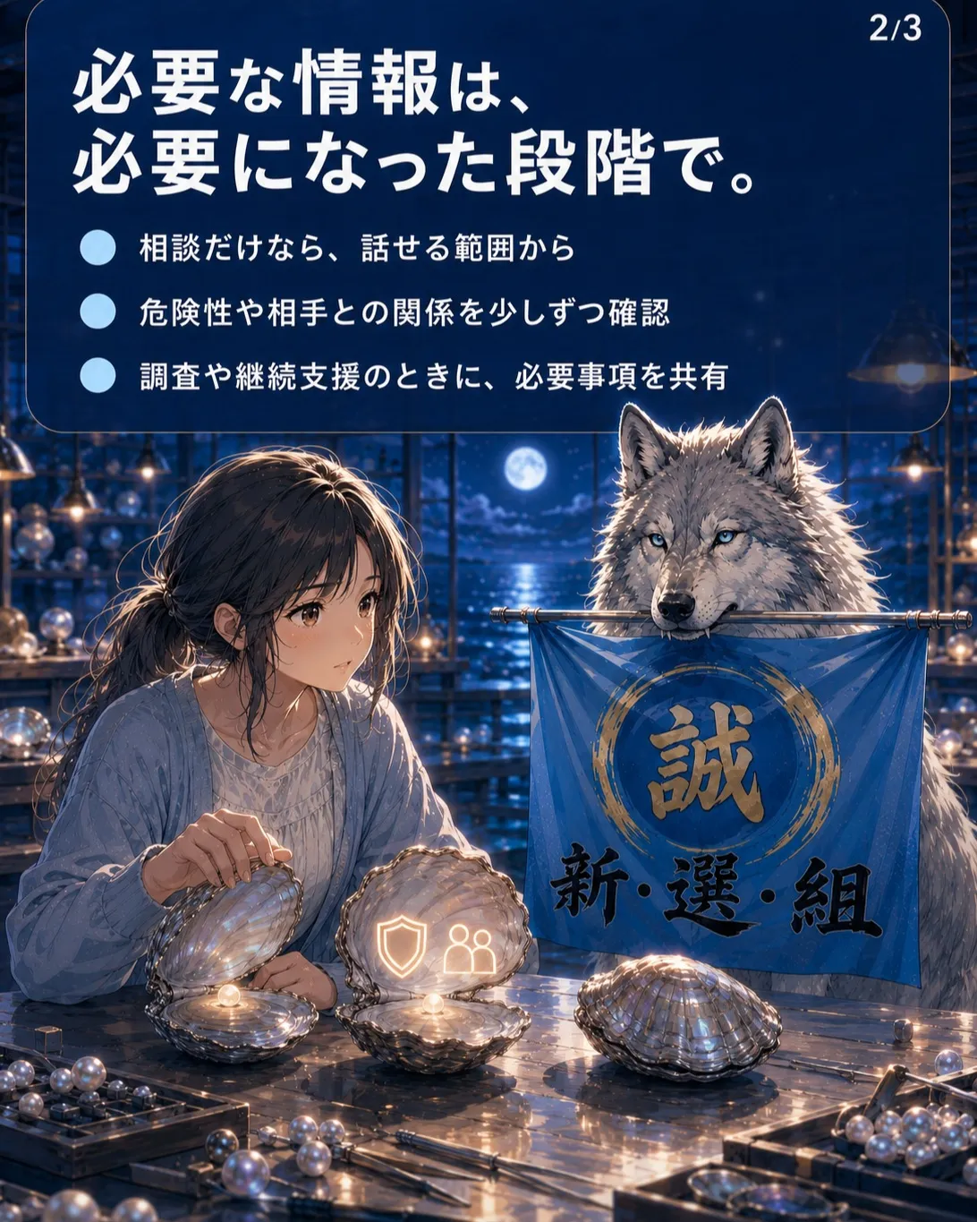私たちの存在で安心を。