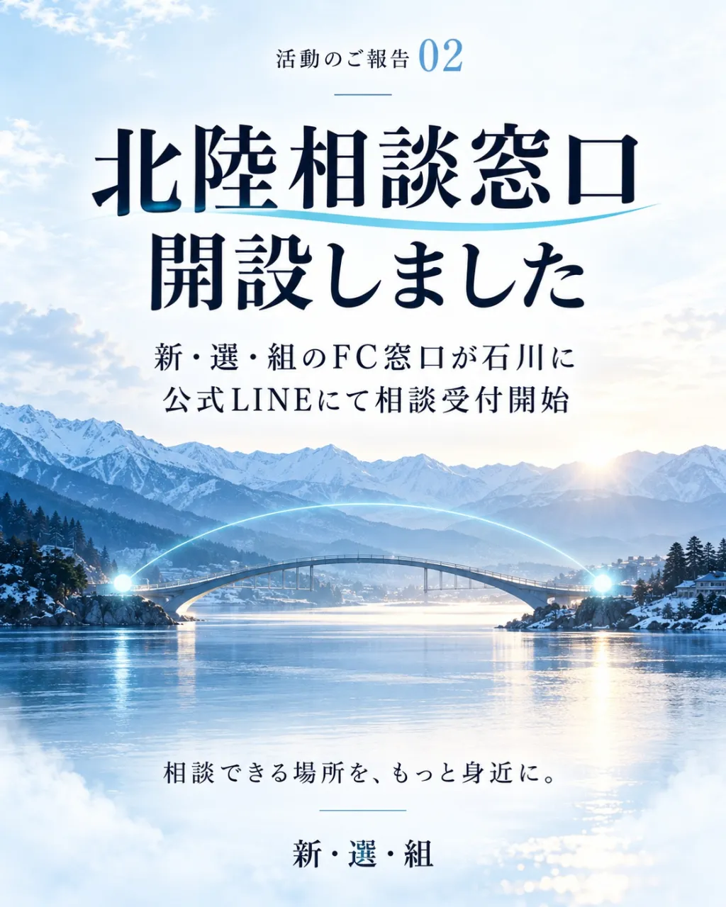 【新・選・組の新たな挑戦🌟】