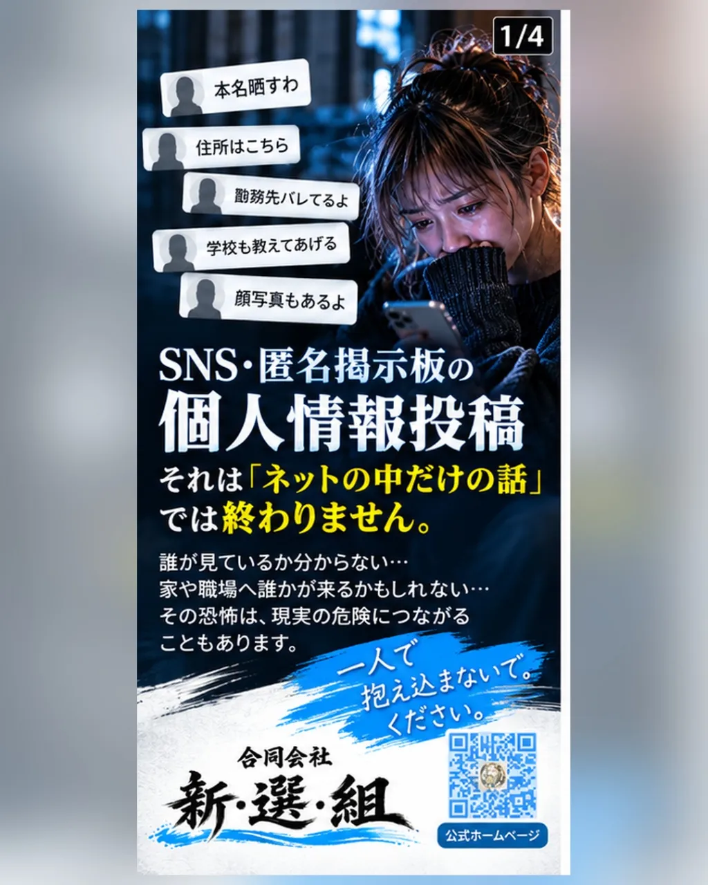 個人情報がネット上にさらされたとき、誰もが不安を感じるもので...