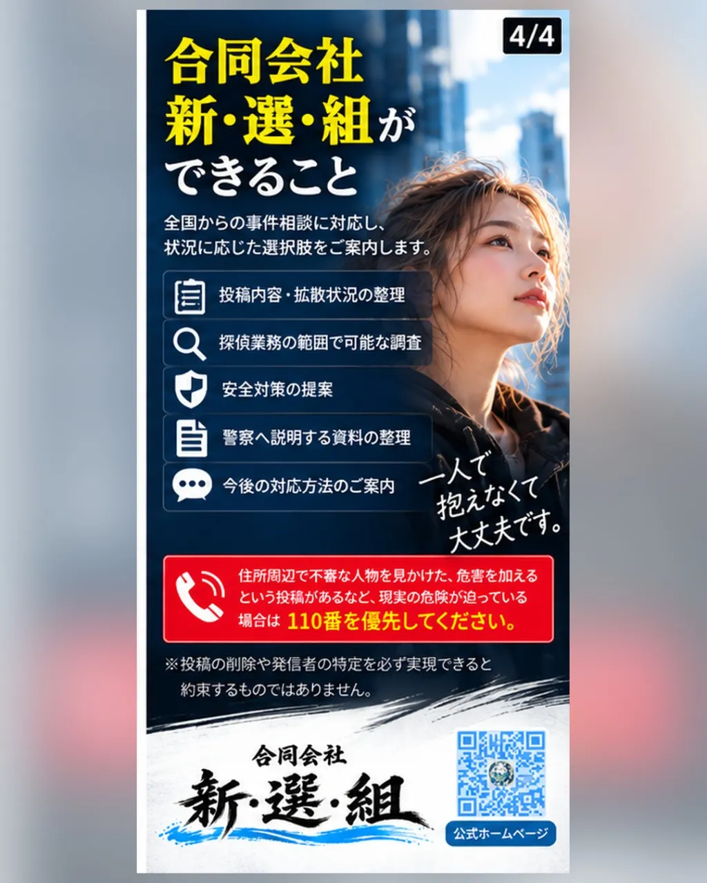 【SNSのなりすまし被害】偽アカウントの記録・通報・事件相談の進め方