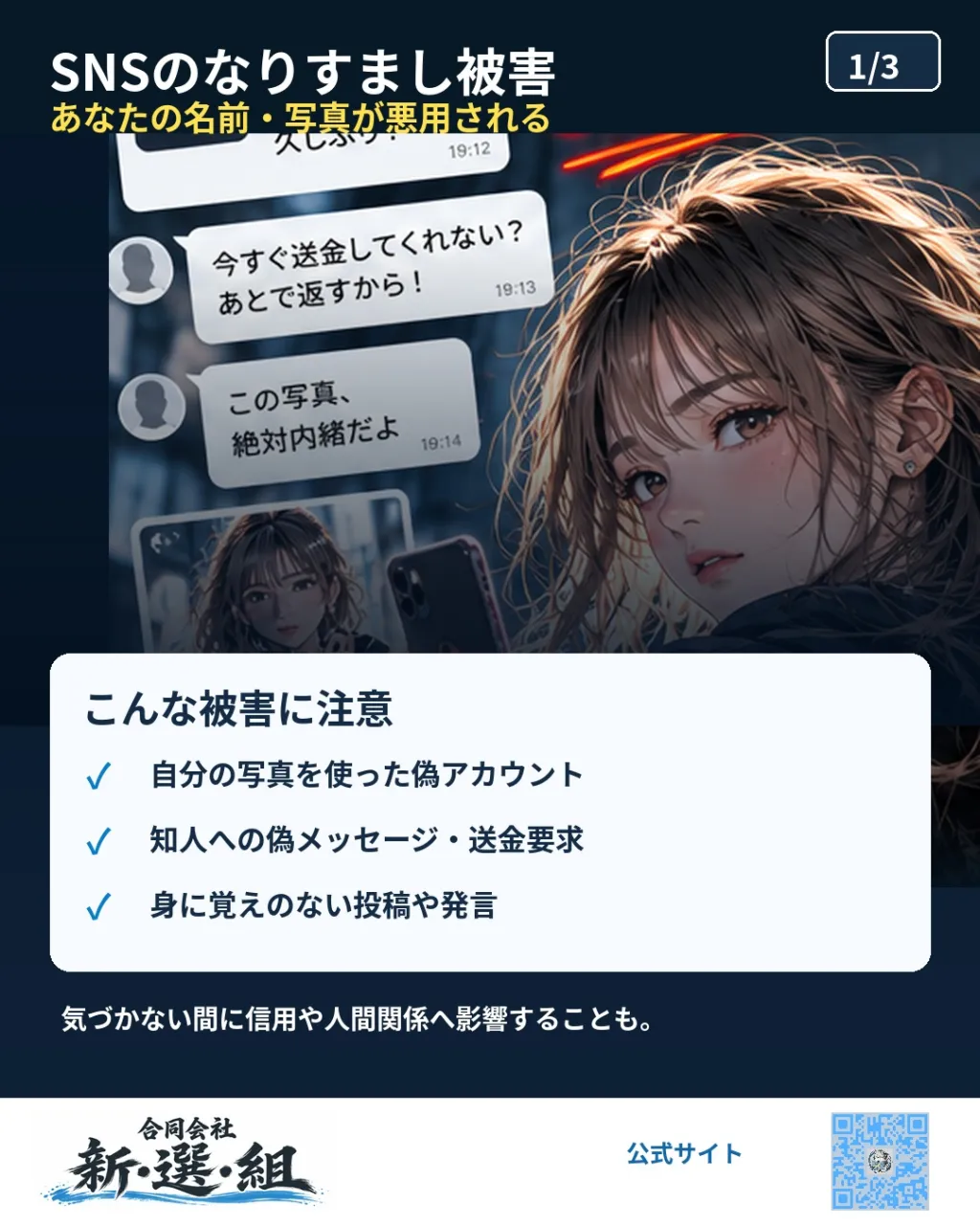 なりすまし被害に遭ったことがありますか？