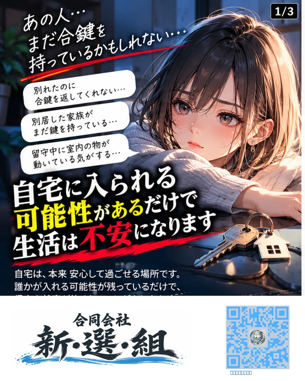 鍵でお悩みですか?