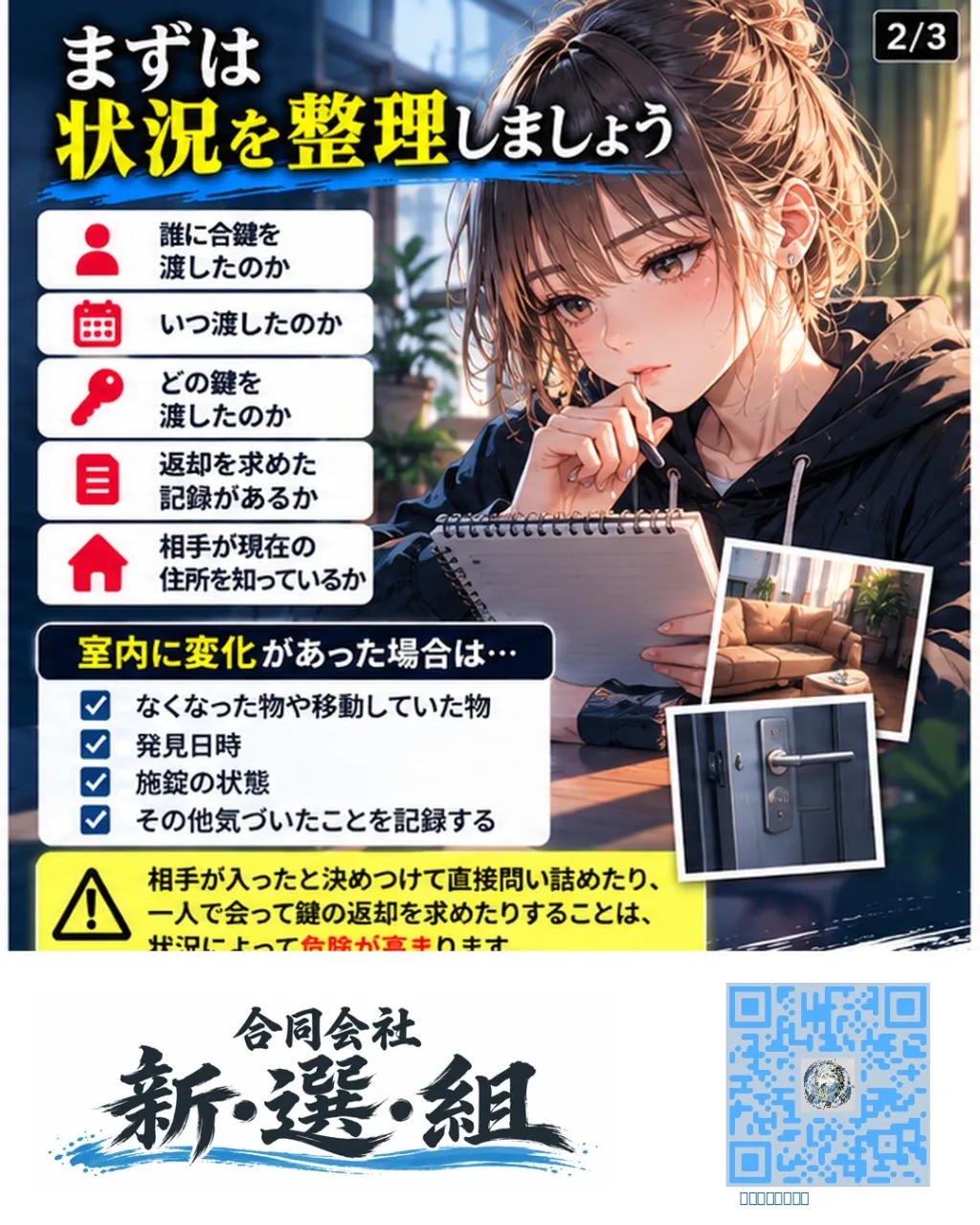 鍵でお悩みですか?